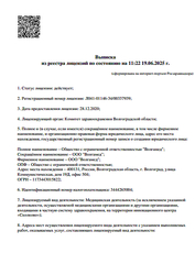 Лицензия клиники Клиника клеточной терапии Ридженика — № Л041-01146-34/00337939 от 28 декабря 2020