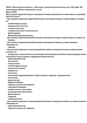 Лицензия клиники Клиника клеточной терапии Ридженика — № Л041-01146-34/00337939 от 28 декабря 2020