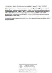 Лицензия клиники Клиника клеточной терапии Ридженика — № Л041-01146-34/00337939 от 28 декабря 2020