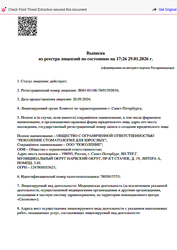 Лицензия клиники Стоматология Поколение — № Л041-01148-78/01392816 от 20 сентября 2024