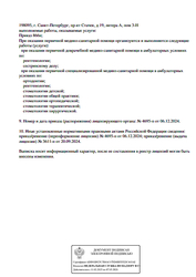 Лицензия клиники Стоматология Поколение — № Л041-01148-78/01392816 от 20 сентября 2024