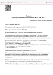 Лицензия клиники Стоматология Ортогранд — № ЛО41-01148-78/00670230 от 15 августа 2023