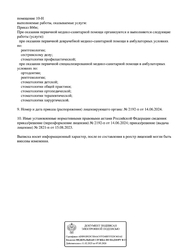 Лицензия клиники Стоматология Ортогранд — № ЛО41-01148-78/00670230 от 15 августа 2023