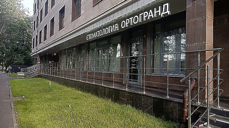 Фото клиники Стоматология Ортогранд — №1