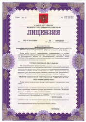 Лицензия клиники Новая Орбита — — №6
