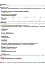 Лицензия клиники Клиника Фомина Саратов — № Л041-01020-64/02463990 от 16 июня 2025