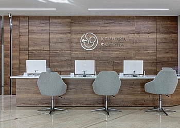 Фото клиники Клиника Фомина Саратов — №2