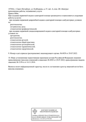 Лицензия клиники Стоматология Дентал-Сити — № Л041-01148-78/00309833 от 14 ноября 2016