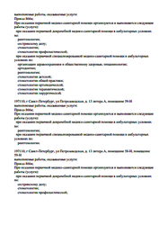 Лицензия клиники Стоматология Полный Порядок на Турку — — №2
