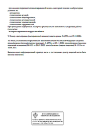 Лицензия клиники Стоматология Полный Порядок на Турку — — №3