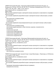 Лицензия клиники Семейные традиции на Средней — № Л041-01126-23/00355147 от 23 июля 2020
