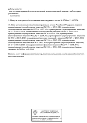 Лицензия клиники Семейные традиции на Средней — № Л041-01126-23/00355147 от 23 июля 2020