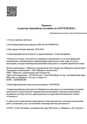 Лицензия клиники Prioritet Medical Clinic (Приоритет Медикал Клиник) на Московском проспекте — № Л041-01148-78/00323323 от 29 января 2021