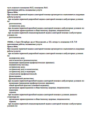 Лицензия клиники Prioritet Medical Clinic (Приоритет Медикал Клиник) на Московском проспекте — № Л041-01148-78/00323323 от 29 января 2021