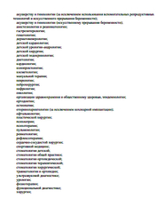 Лицензия клиники Prioritet Medical Clinic (Приоритет Медикал Клиник) на Московском проспекте — № Л041-01148-78/00323323 от 29 января 2021