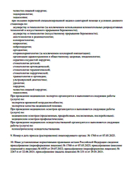 Лицензия клиники Prioritet Medical Clinic (Приоритет Медикал Клиник) на Московском проспекте — № Л041-01148-78/00323323 от 29 января 2021