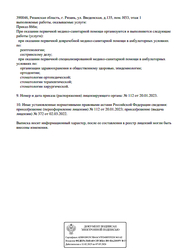 Лицензия клиники Стоматология Демократ — № Л041-01183-62/00001097 от 02 марта 2022