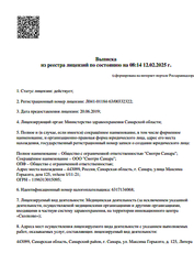 Лицензия клиники Детская офтальмологическая клиника Смотри — № Л041-01184-63/00332322 от 20 июня 2019