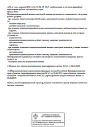 Лицензия клиники Детская офтальмологическая клиника Смотри — № Л041-01184-63/00332322 от 20 июня 2019