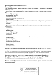 Лицензия клиники Клиника клеточной терапии Ридженика — № Л041-01157-39/00362090 от 29 октября 2018