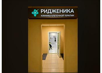 Фото клиники Клиника клеточной терапии Ридженика — №2