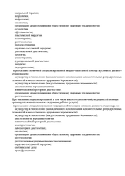 Лицензия клиники Институт здоровья и долголетия — № Л041-01181-16 /00004429 от 22 марта 2022