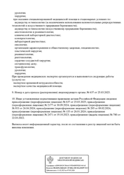 Лицензия клиники Институт здоровья и долголетия — № Л041-01181-16 /00004429 от 22 марта 2022