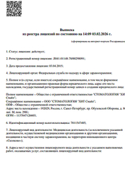 Лицензия клиники Стоматология Хит Смайл — № Л041-01148-78/00298091 от 03 апреля 2015