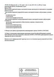 Лицензия клиники Стоматология Хит Смайл — № Л041-01148-78/00298091 от 03 апреля 2015