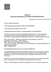 Лицензия клиники Union Dental Clinic (Юнион Дентал Клиник) — № Л041-01148-78/00343858 от 09 декабря 2020