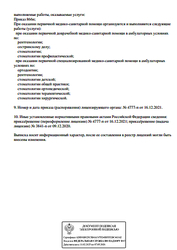 Лицензия клиники Union Dental Clinic (Юнион Дентал Клиник) — № Л041-01148-78/00343858 от 09 декабря 2020