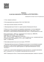 Лицензия клиники Люксор — № Л041-01148-78/00151965 от 26 апреля 2022