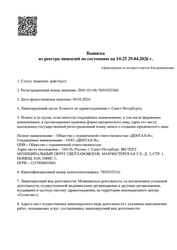 Лицензия клиники NORD DENTAL (Норд Дентал) на Манчестерской — № Л041-01148-78/01052368 от 09 февраля 2024