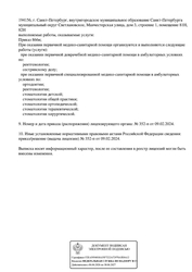 Лицензия клиники NORD DENTAL (Норд Дентал) на Манчестерской — № Л041-01148-78/01052368 от 09 февраля 2024