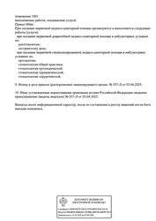 Лицензия клиники Towerstom (Тауерстом) — № Л041-01137-77/02077701 от 03 апреля 2025