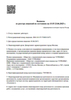 Лицензия клиники Стоматология Менделеев на Новослободской — № Л041-01137-77/00315477 от 03 августа 2017