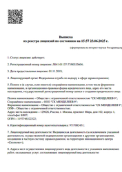 Лицензия клиники Стоматология Менделеев на Хорошевской — № Л041-01137-77/00335604 от 01 ноября 2019