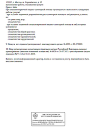 Лицензия клиники Стоматология Менделеев на Хорошевской — № Л041-01137-77/00335604 от 01 ноября 2019