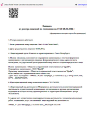 Лицензия клиники Стоматология Ск-Дент — № Л041-01148-78/00554607 от 05 ноября 2013