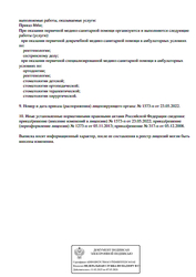 Лицензия клиники Стоматология Ск-Дент — № Л041-01148-78/00554607 от 05 ноября 2013