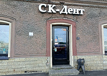 Фото клиники Стоматология Ск-Дент — №1