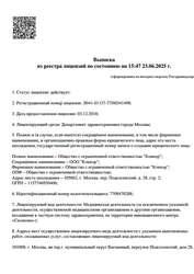 Лицензия клиники Стоматология Менделеев на Курской — № Л041-01137-77/00341498 от 03 декабря 2018