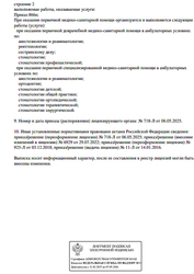 Лицензия клиники Стоматология Менделеев на Курской — № Л041-01137-77/00341498 от 03 декабря 2018