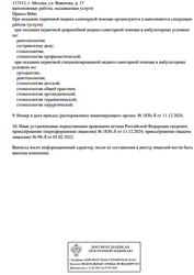 Лицензия клиники Стоматология Менделеев на Вавилова — № Л041-01137-77/00351182 от 01 февраля 2022