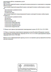 Лицензия клиники Стоматология Менделеев на Таганской — № Л041-01137-77/01299372 от 17 июля 2024