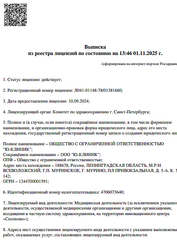 Лицензия клиники Стоматология U Clinic (Ю клиник) — № Л041-01148-78/01381660 от 10 сентября 2024