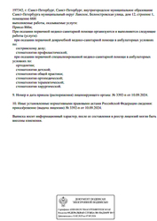 Лицензия клиники Стоматология U Clinic (Ю клиник) — № Л041-01148-78/01381660 от 10 сентября 2024