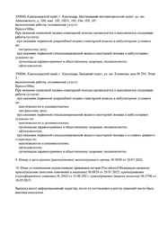 Лицензия клиники Глазная клиника Кири-Око — № Л041-01126-23/00323117 от 16 мая 2019