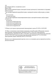 Лицензия клиники Стоматология Искусство улыбки — № Л041-01146-34/01945191 от 04 марта 2025