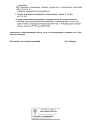 Лицензия клиники Красноярский центр пластической хирургии — № Л041-01019-24/00359556 от 13 ноября 2020